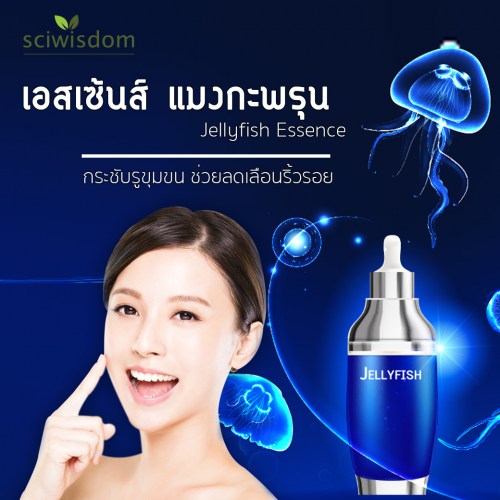 เอสเซ้นส์ แมงกะพรุน  (Jellyfish Essence) 30g. A M